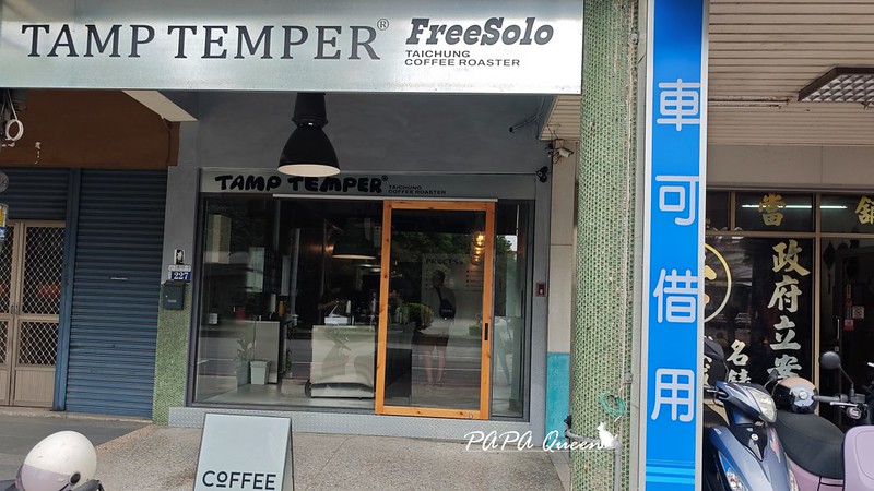 台中咖啡新指標！Tamp Temper３ FreeSolo工業風設計，體驗城市中的慵懶救贖