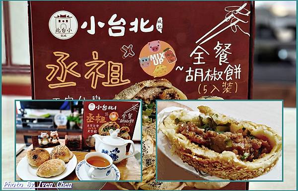 《宅配美食》騰騰爆漿美味的丞祖胡椒餅/加熱即食方便點心/最佳 《宅配美食》騰騰爆漿美味的丞祖胡椒餅/加熱即食方便點心/最佳