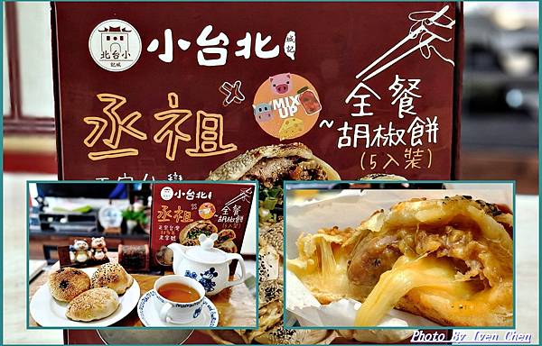 《宅配美食》騰騰爆漿美味的丞祖胡椒餅/加熱即食方便點心/最佳 《宅配美食》騰騰爆漿美味的丞祖胡椒餅/加熱即食方便點心/最佳