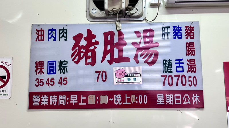 萬華傳奇老店!龍山寺站50年獨家口味豬肚湯,必吃豬舌黑白切。