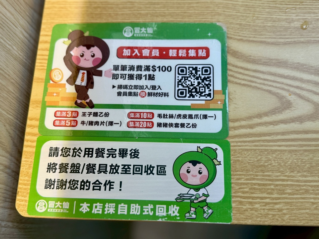 冒大仙冒菜麻辣燙 台北長春店 (7).jpg