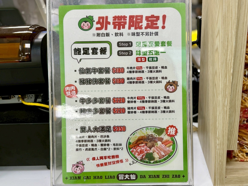 冒大仙冒菜麻辣燙 台北長春店 外帶.jpg