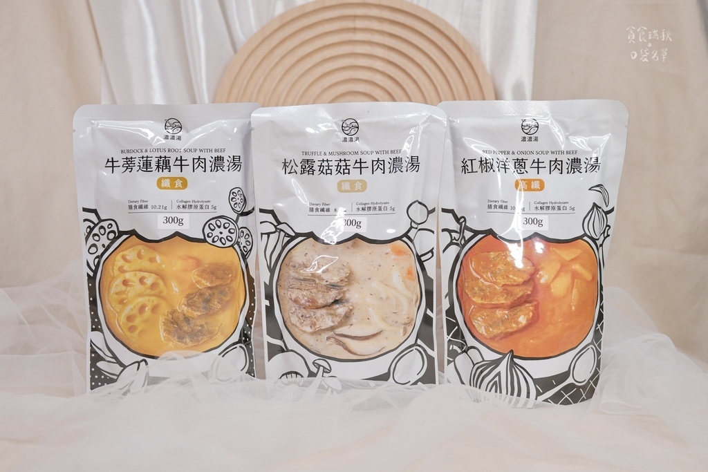宅配美食|濃湯調理包開箱|常溫保存、加熱即食!大塊嫩牛肉濃郁 宅配美食|濃湯調理包開箱|常溫保存、加熱即食!大塊嫩牛肉濃郁