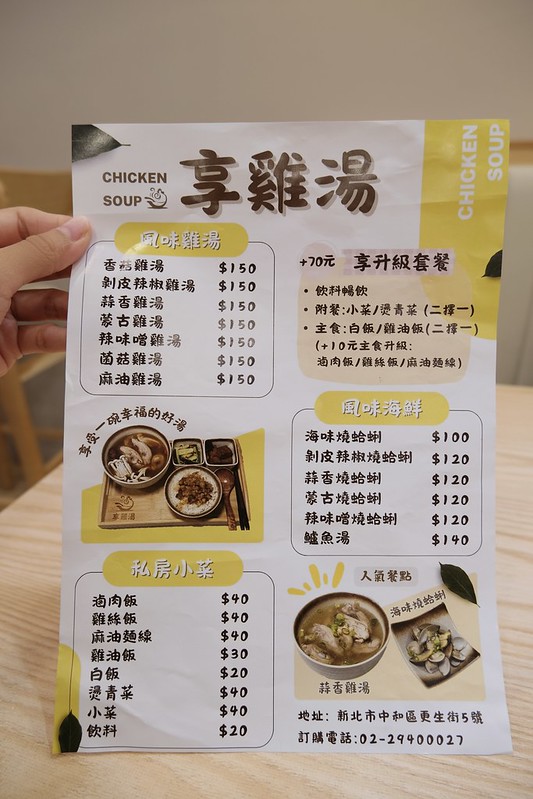 新北中和雞湯｜享雞湯風味雞湯專賣店，暖胃雞湯＋澎湃套餐分享