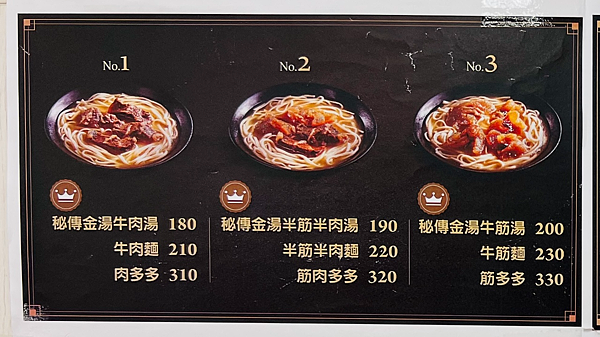 【忠孝敦化站美食推薦】牛殿下x秘傳金湯牛肉麵，顛覆傳統好好味