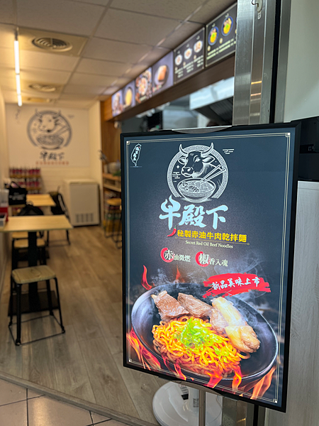 【忠孝敦化站美食推薦】牛殿下x秘傳金湯牛肉麵，顛覆傳統好好味