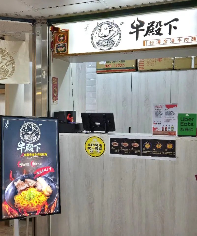 牛殿下秘傳金湯牛肉麵 大安店｜湯濃肉嫩不油膩！赤油香辣超涮嘴！東區牛肉麵推薦、忠孝敦化站美食推薦、台北好吃牛肉麵推薦、外送牛肉麵推薦、頂好商店街美食推薦