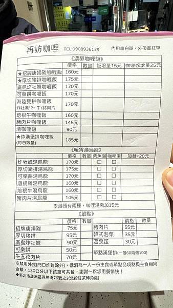終於吃到那間「咖哩一直無言的店」,被我壓線突破啦!【新北市蘆 終於吃到那間「咖哩一直無言的店」,被我壓線突破啦!【新北市蘆