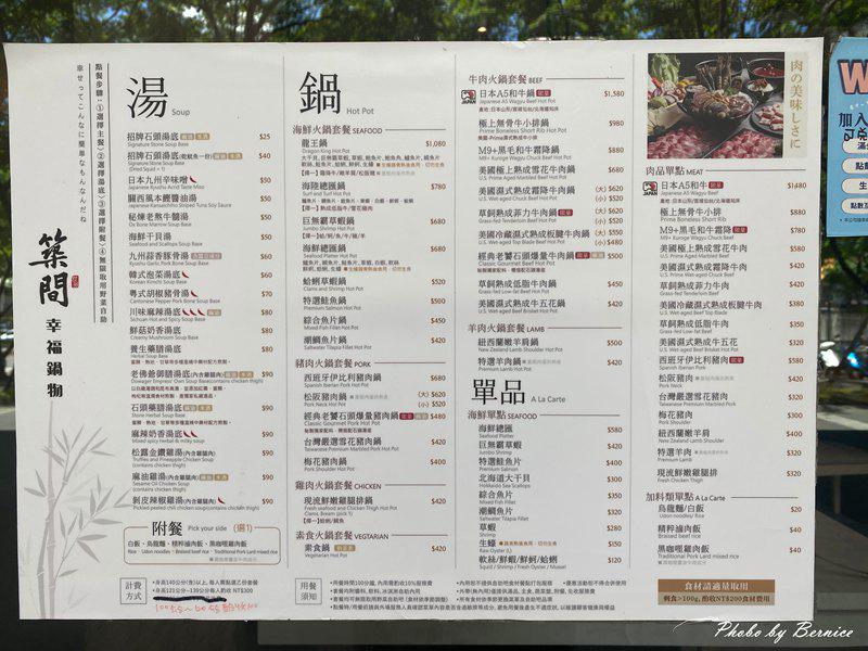 築間幸福鍋物 北投立功店~築起你我的幸福味蕾 @Bernice的隨手筆記