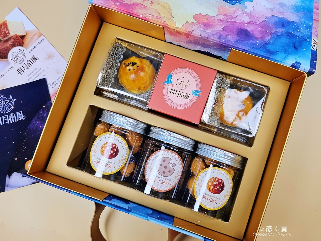 中秋禮盒開箱《四月南風–星光寶盒》