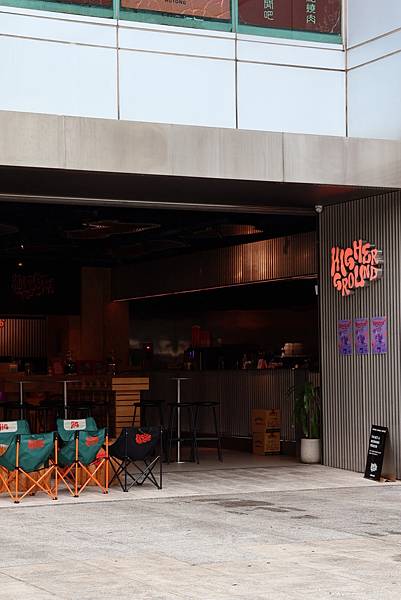 [ 台北美食 ] Higher Ground Taipei-