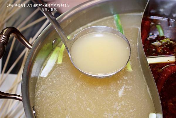 【台中宵夜/潭子美食】大吉籤PLUS+麻辣串串鍋專門店 -潭