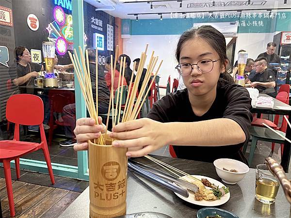 【台中宵夜/潭子美食】大吉籤PLUS+麻辣串串鍋專門店 -潭