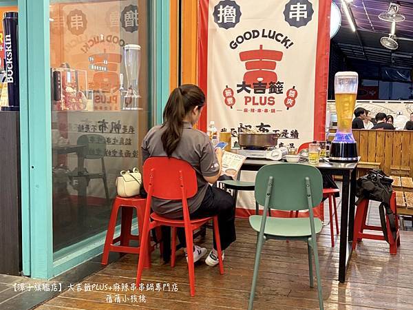 【台中宵夜/潭子美食】大吉籤PLUS+麻辣串串鍋專門店 -潭