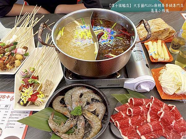 【台中宵夜/潭子美食】大吉籤PLUS+麻辣串串鍋專門店 -潭