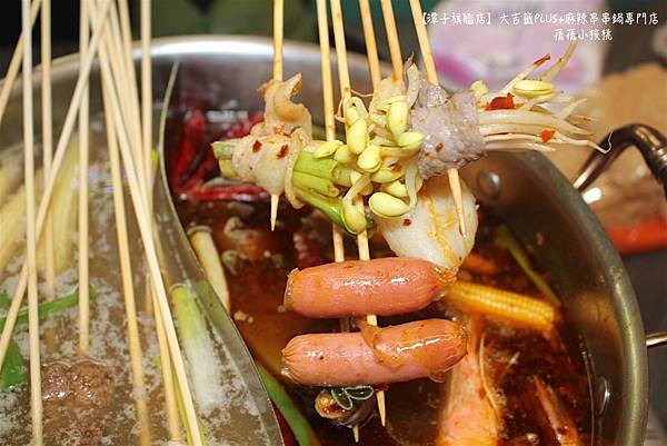 【台中宵夜/潭子美食】大吉籤PLUS+麻辣串串鍋專門店 -潭