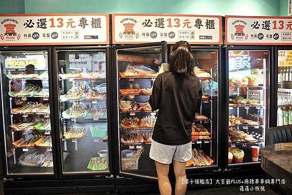 【台中宵夜/潭子美食】大吉籤PLUS+麻辣串串鍋專門店 -潭