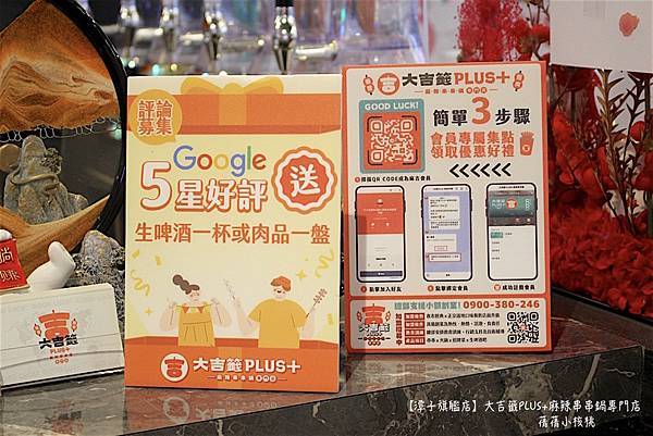 【台中宵夜/潭子美食】大吉籤PLUS+麻辣串串鍋專門店 -潭