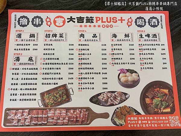 【台中宵夜/潭子美食】大吉籤PLUS+麻辣串串鍋專門店 -潭