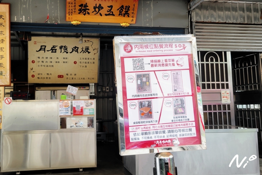 202507 嘉義新港 月眉鴨肉焿