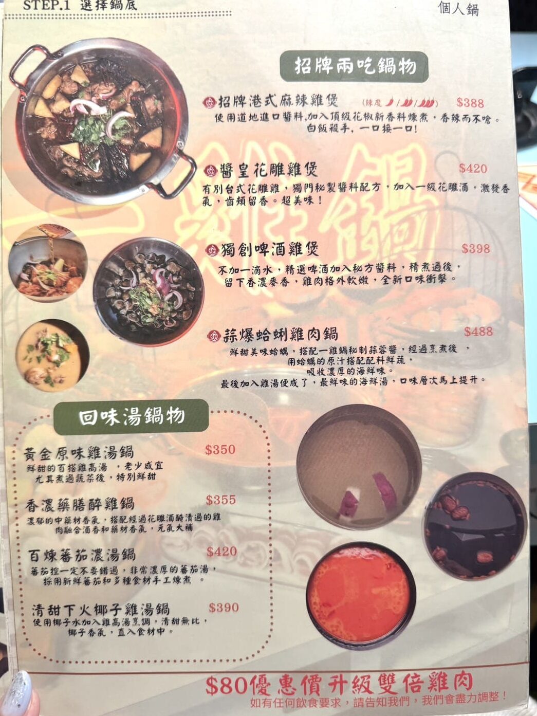 一雞鍋|復古港式氛圍+獨創一鍋兩吃雞煲鍋 – 艾瑞絲的吃貨日常