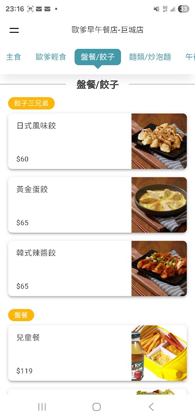 新竹早午餐24小時營業！歐爹早午餐全天候特色料理，夜貓族、輪班族最愛。