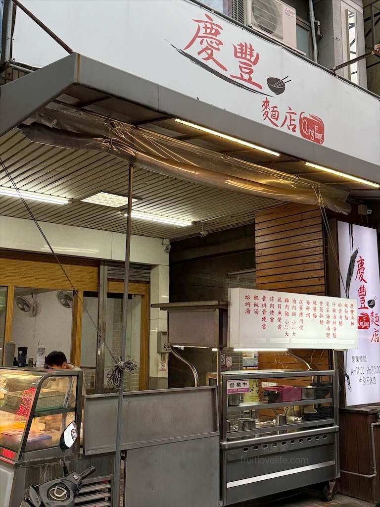 慶豐麵店QingFong | 台中南屯麵店，好吃又美味的馬告乾拌麵，很清香又清爽 @果果愛Fruitlove