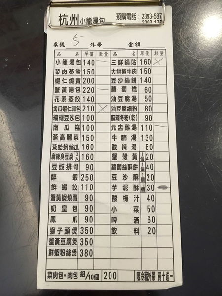 杭州小籠湯包 - 酥餅必吃湯包可免