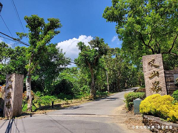 新店-文山農場大門口.jpg