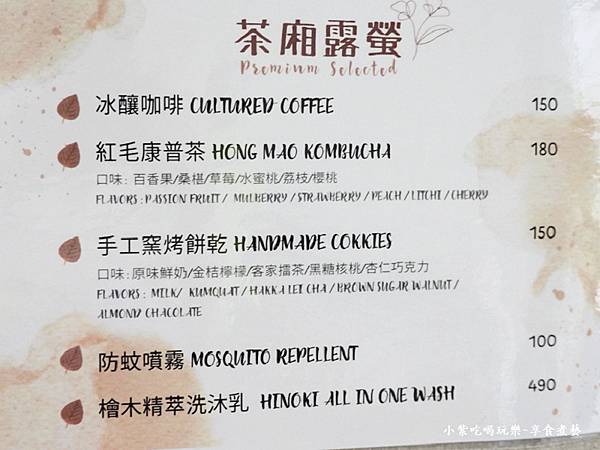茶廂露螢販賣部商品MENU.jpg