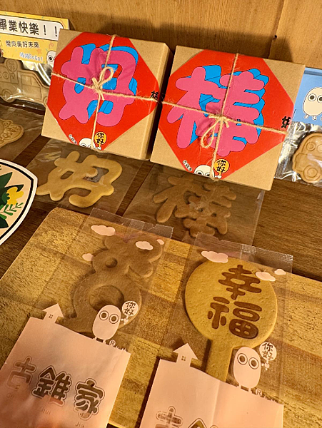 【高雄彌月禮盒推薦】古錐家客製化餅乾|可愛造型、超有心意的新