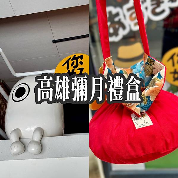 【高雄彌月禮盒推薦】古錐家客製化餅乾|可愛造型、超有心意的新