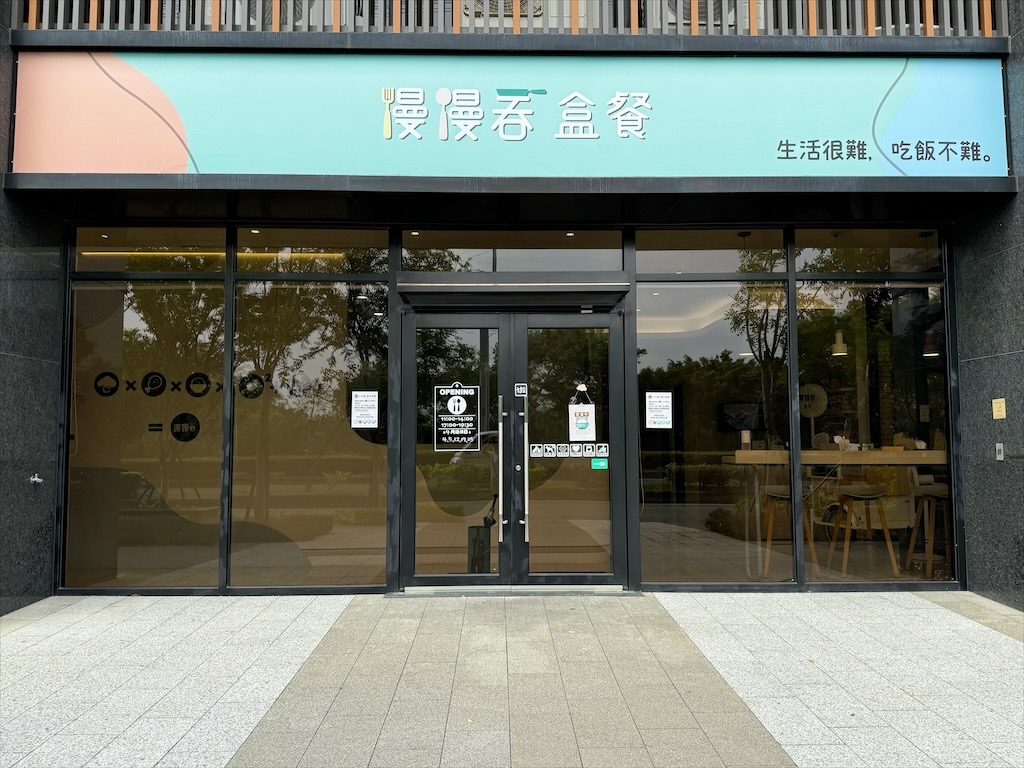 慢慢吞Munch盒餐⟩台中烏日健康餐盒,主菜牛豬雞魚任你挑,美味又營養,另有提供會議便當、客製化餐盒 @果果愛Fruitlove 慢慢吞Munch盒餐⟩台中烏日健康餐盒,主菜牛豬雞魚任你挑,美味又營養,另有提供會議便當、客製化餐盒 @果果愛Fruitlove