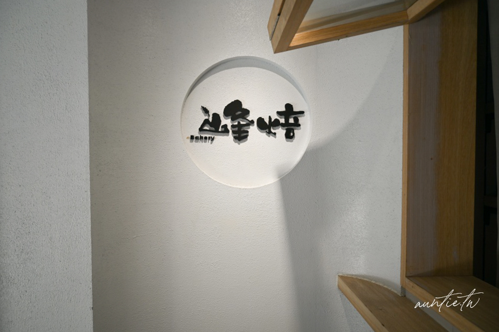 內湖麵包店必吃!峰焙多拿滋口味超多,開心果、紅豆肉桂、法式檸檬都有。