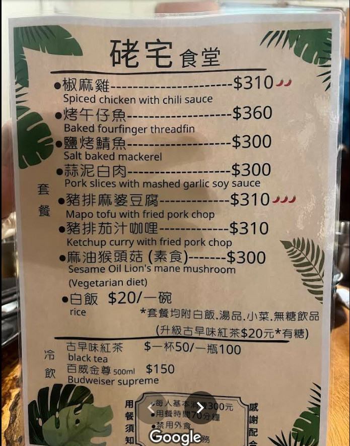 【綠島食記】硓宅食堂 - 位在老宅內的度假叢林風食堂，椒麻雞