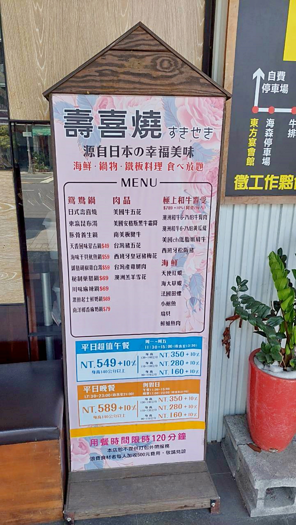 美食｜【高雄楠梓美食】Kaohsiung花築壽喜燒Plus吃到飽餐廳 ，最佳聚會餐廳與精緻美食