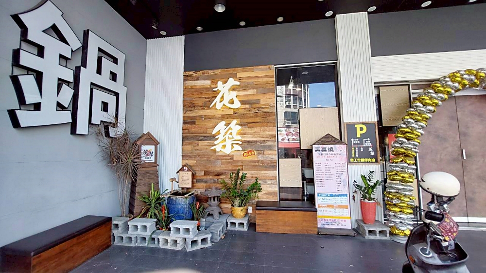 美食｜【高雄楠梓美食】Kaohsiung花築壽喜燒Plus吃到飽餐廳 ，最佳聚會餐廳與精緻美食