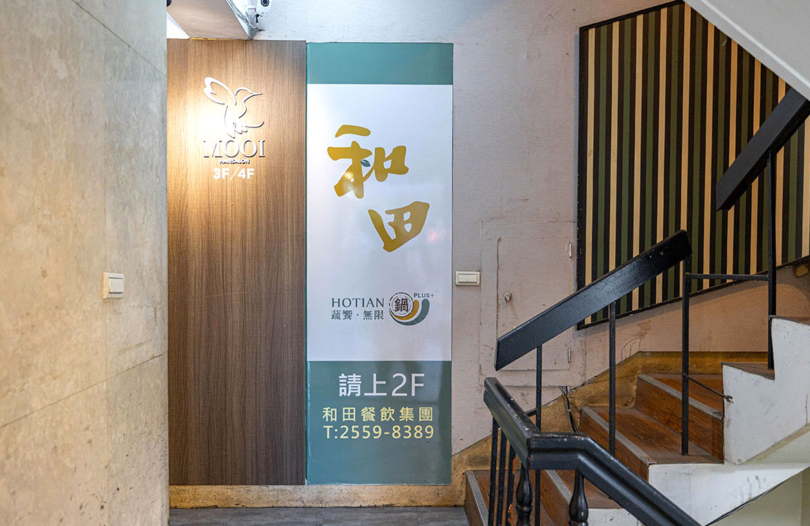 台北大同區4.8分吃到飽火鍋！和田PLUS+ 南西店 火鍋吃到飽｜活動限定2人同行送大肉盤一份，必吃中山捷運站美食推薦，2025大同區宵夜餐廳推薦