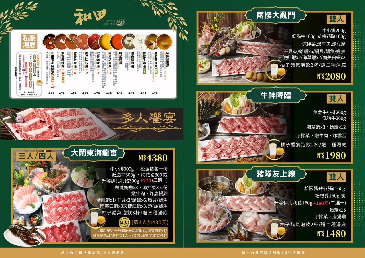 台北大同區4.8分吃到飽火鍋！和田PLUS+ 南西店 火鍋吃到飽｜活動限定2人同行送大肉盤一份，必吃中山捷運站美食推薦，2025大同區宵夜餐廳推薦