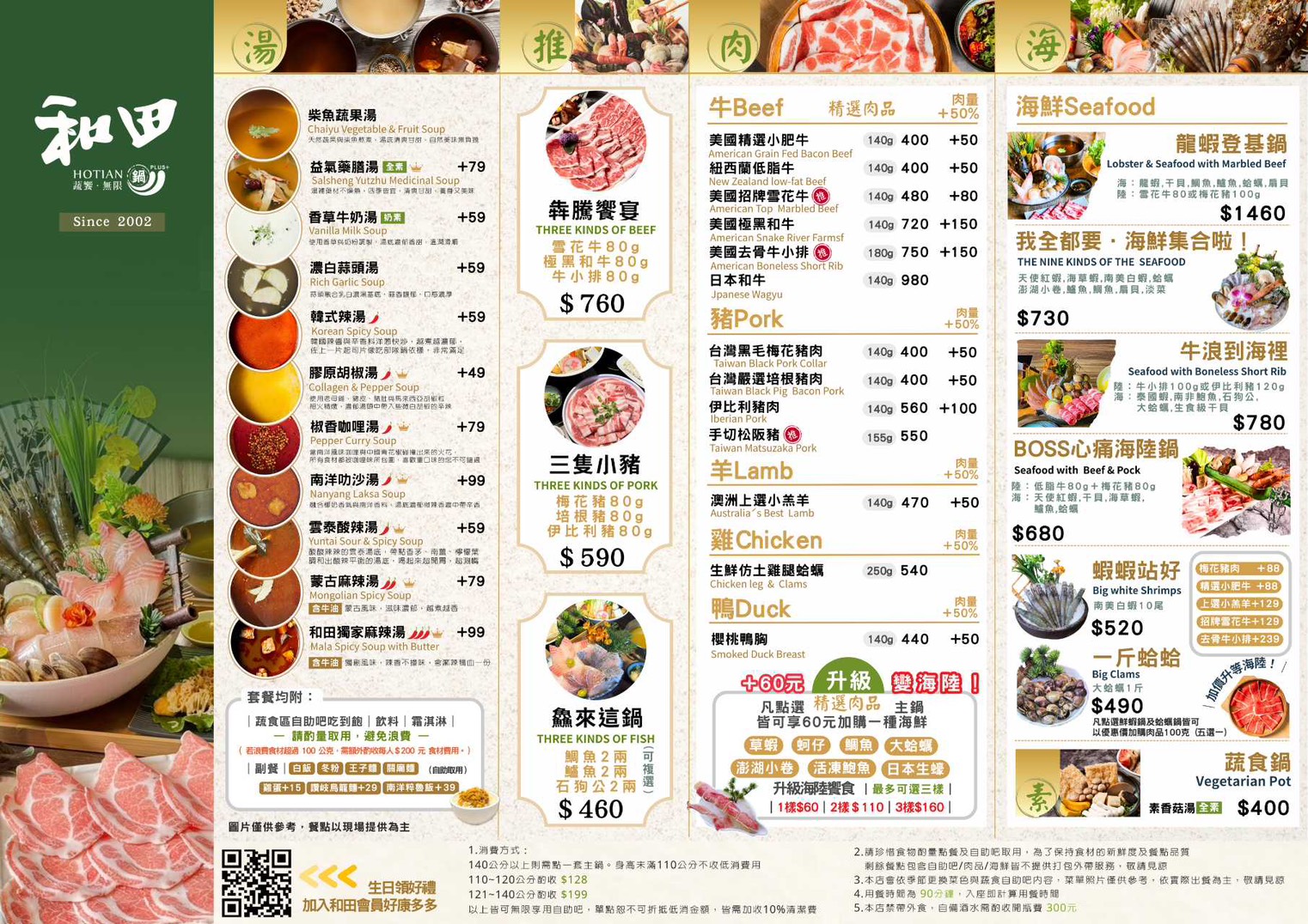 台北大同區4.8分吃到飽火鍋！和田PLUS+ 南西店 火鍋吃到飽｜活動限定2人同行送大肉盤一份，必吃中山捷運站美食推薦，2025大同區宵夜餐廳推薦