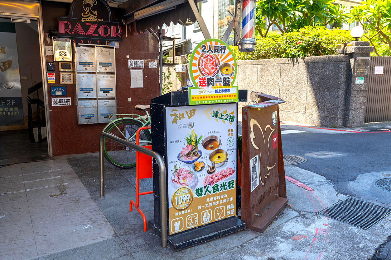 台北大同區4.8分吃到飽火鍋！和田PLUS+ 南西店 火鍋吃到飽｜活動限定2人同行送大肉盤一份，必吃中山捷運站美食推薦，2025大同區宵夜餐廳推薦