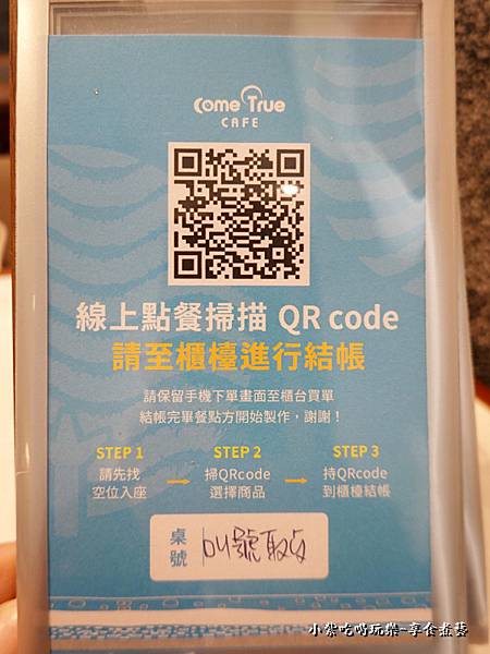 掃QR碼點餐-成真咖啡中山藏藝所店.jpg