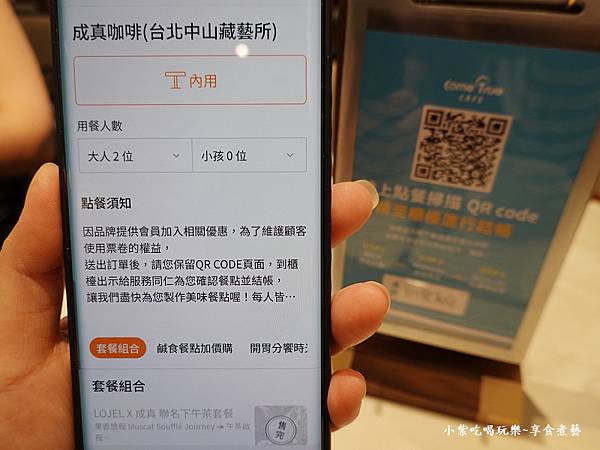 保留QR碼畫面櫃台結帳-成真咖啡中山藏藝所店.jpg