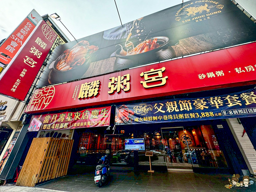 饕客必訪高雄巨蛋商圈 麟粥宮砂鍋粥、活體海鮮鮮甜粥品上桌 X 私房特色料理、高雄巨蛋商圈美食推薦 - 跟著尼力吃喝玩樂＆親子生活