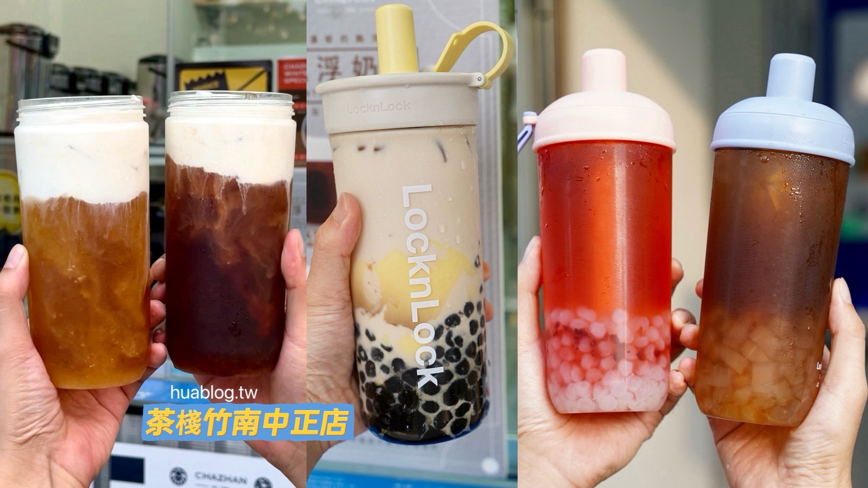 【茶棧 竹南中正店】竹北在地30年老字號飲料店插旗苗栗了!竹南園區下午茶飲料外送新選擇!現在滿週年活動,消費滿$200就能抽紅包,人人有獎! - 阿華田的美食日記