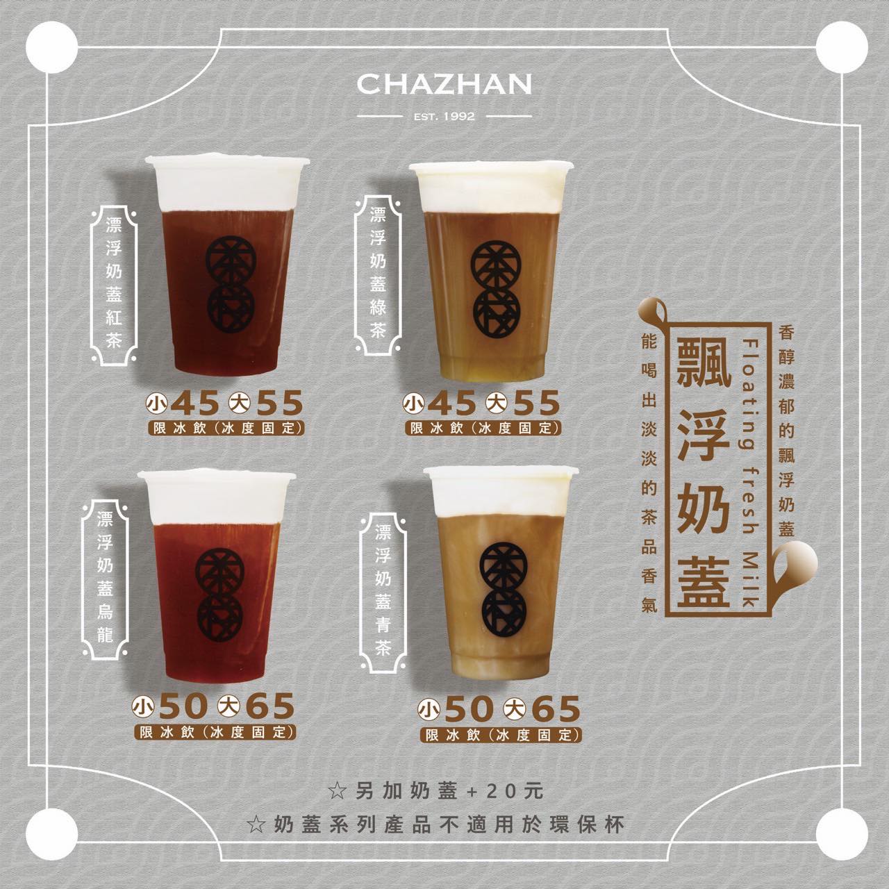 【茶棧 竹南中正店】竹北在地30年老字號飲料店插旗苗栗了!竹南園區下午茶飲料外送新選擇!現在滿週年活動,消費滿$200就能抽紅包,人人有獎! - 阿華田的美食日記