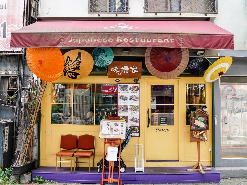 士林美食餐廳推薦「味擂家」溫馨職人料理!台北日式定食推薦 - 軟西，遊記