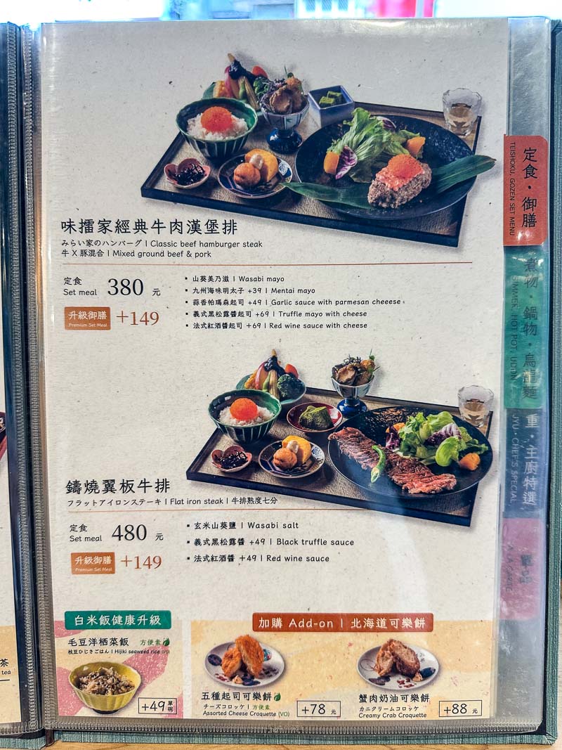 士林美食餐廳推薦「味擂家」溫馨職人料理!台北日式定食推薦 - 軟西，遊記