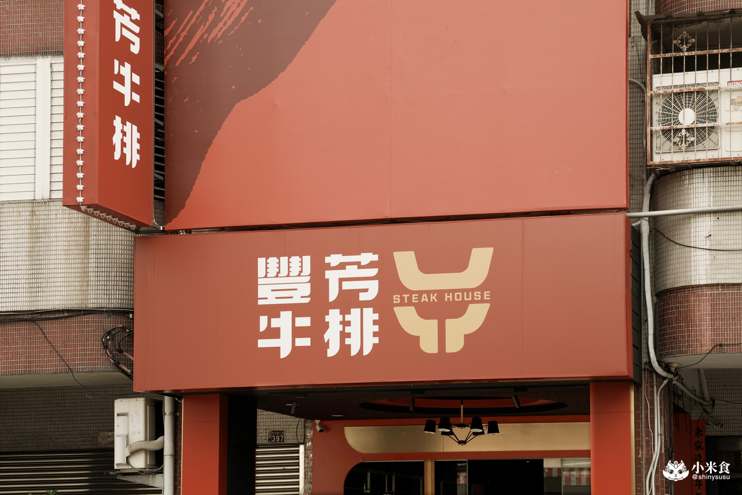 台中市南屯區豐芳牛排｜新鮮上線鐵板牛排，2025台中平價牛排推薦，南屯美食新開幕 – 小米食