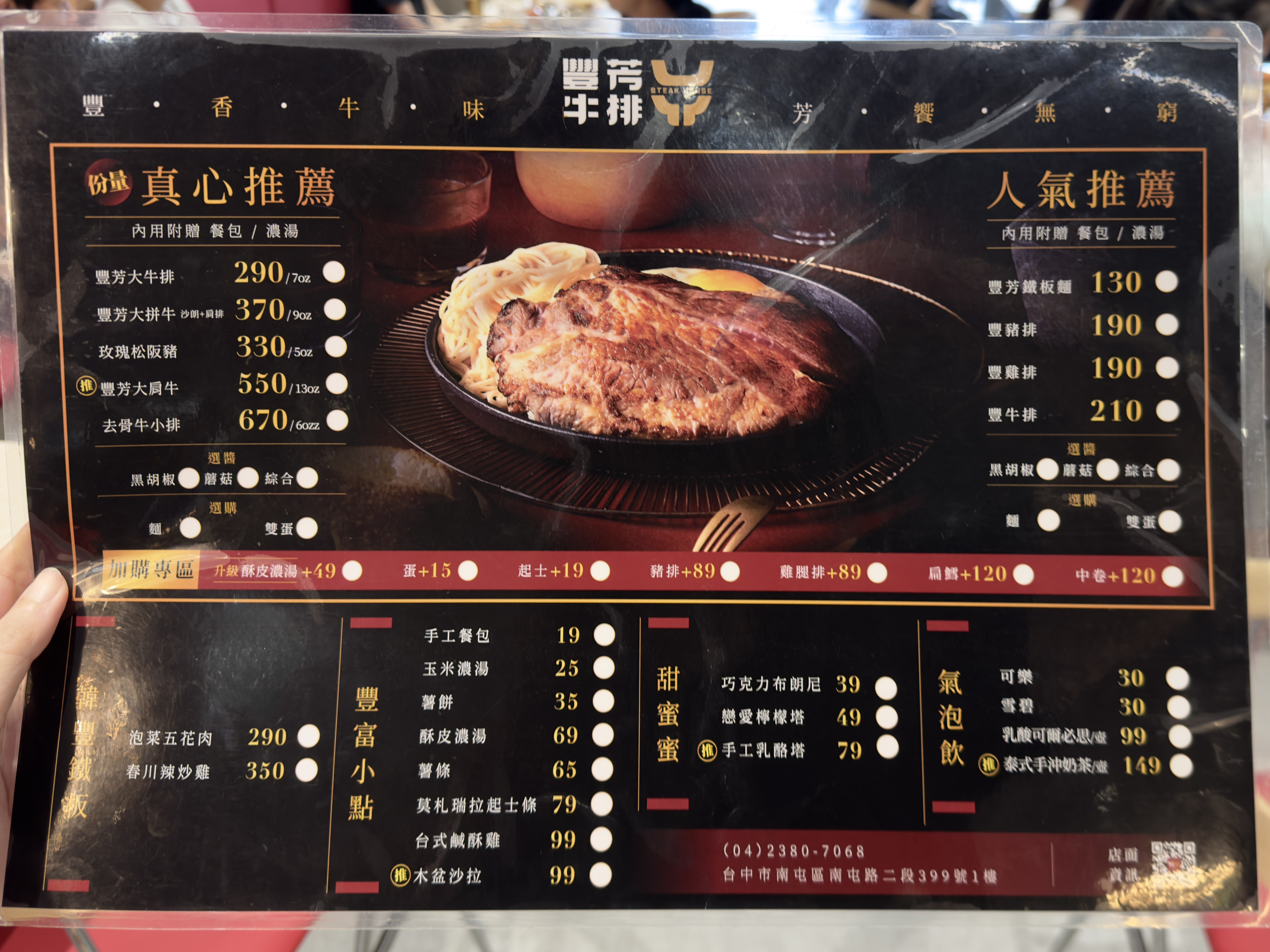 台中市南屯區豐芳牛排｜新鮮上線鐵板牛排，2025台中平價牛排推薦，南屯美食新開幕 – 小米食